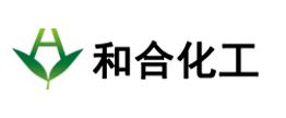 和合化工